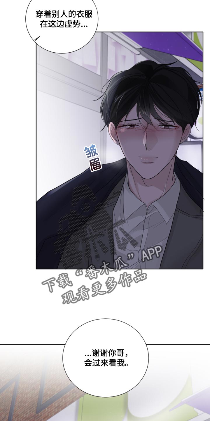默爱喵酱漫画,第42章：避开1图