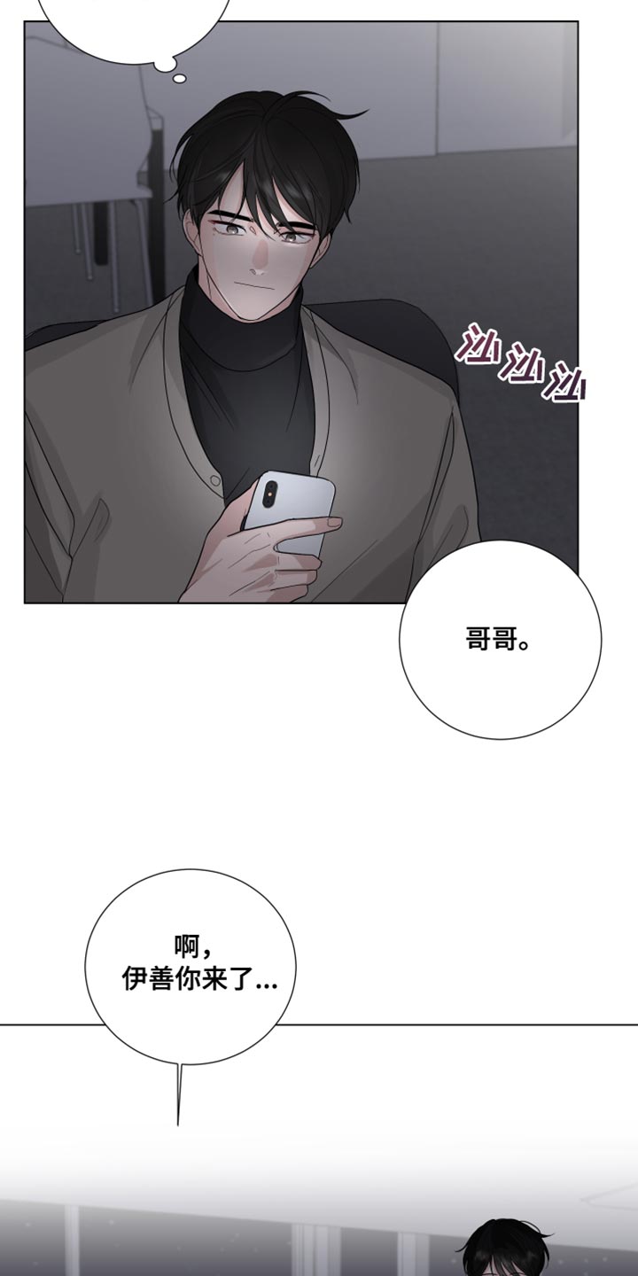 默爱隋彦漫画,第76章：【第三季】最爱你的人1图