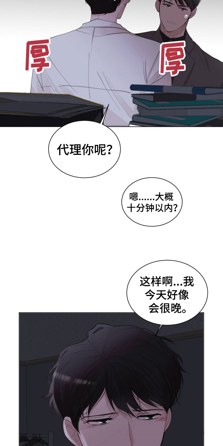 默爱喵酱漫画,第21章：车钥匙1图