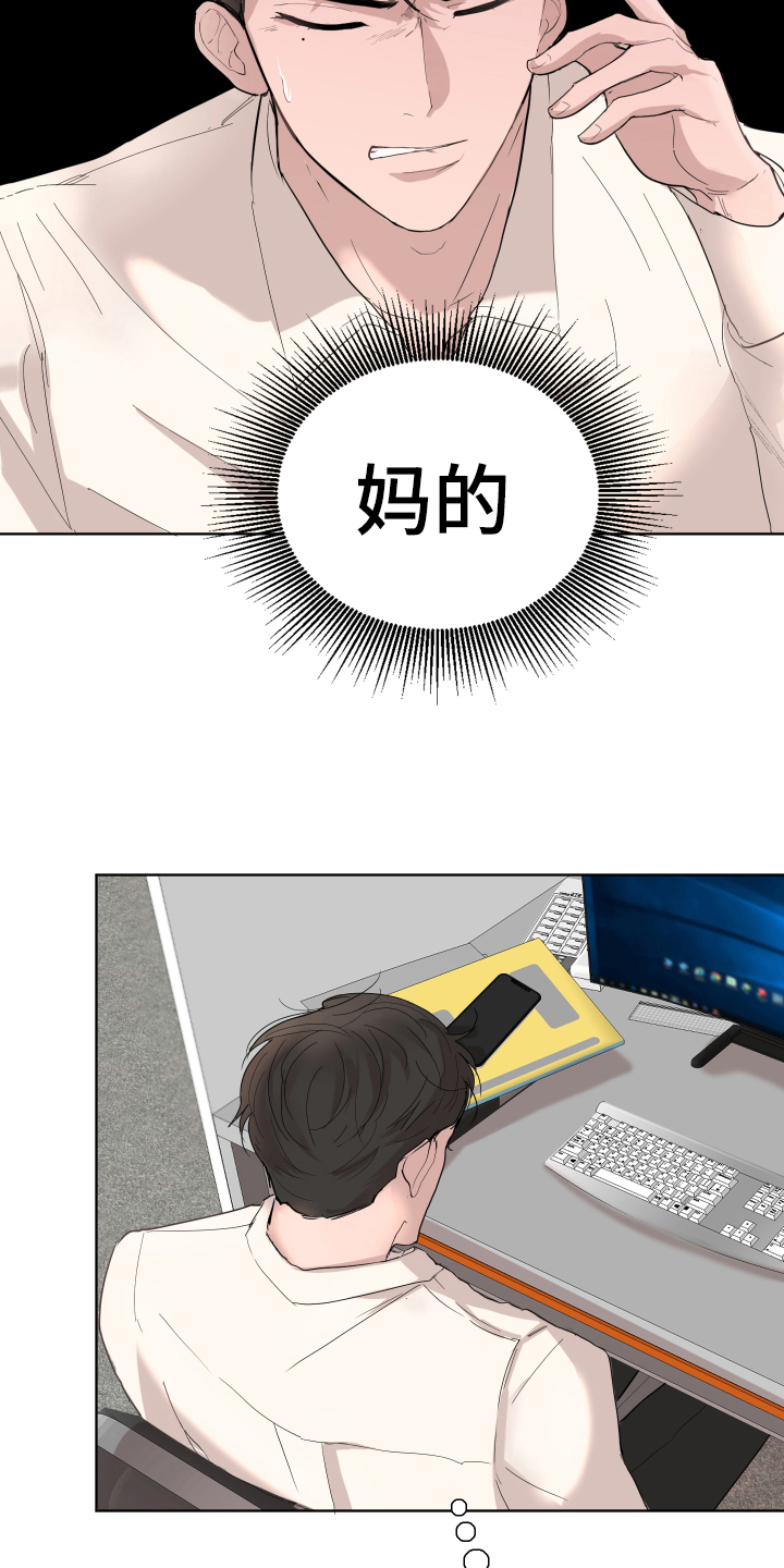 默爱喵酱漫画,第4章：传闻2图