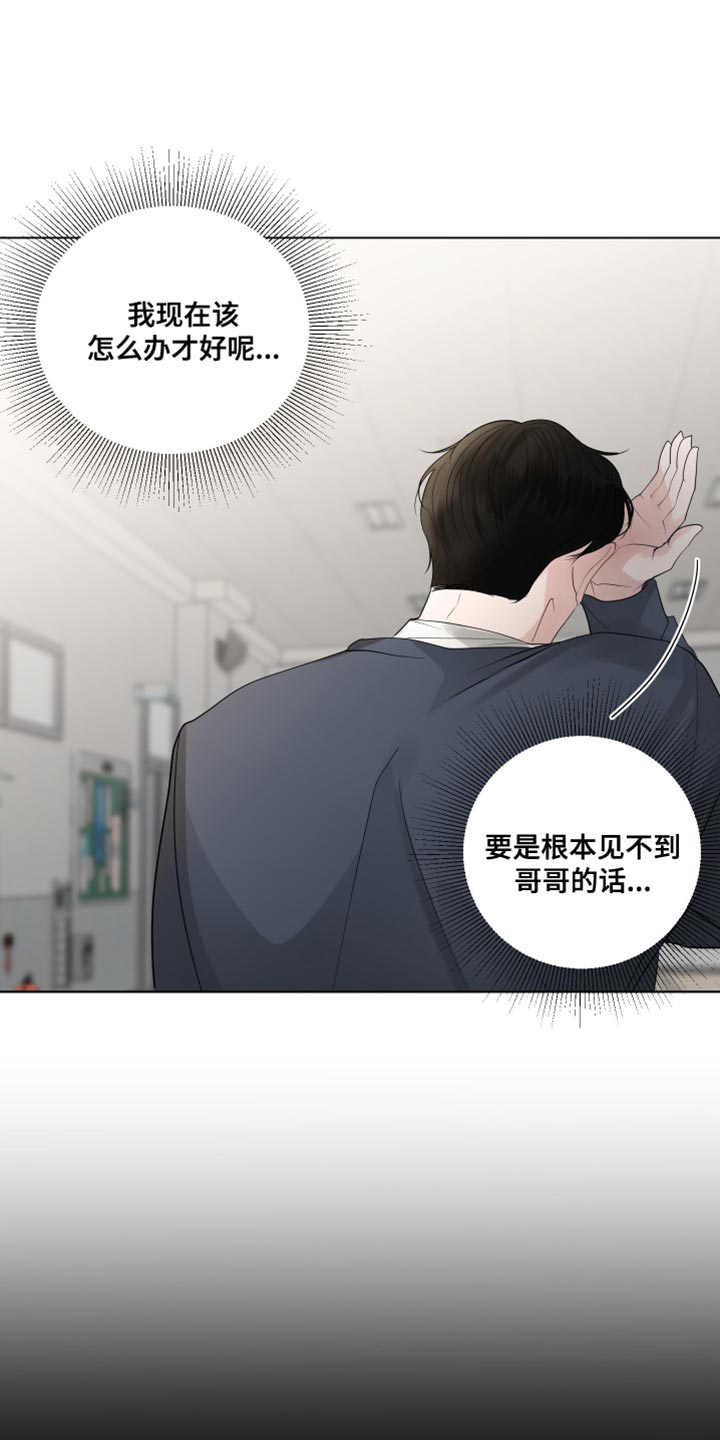 默爱喵酱漫画,第68章：【第二季】哭泣2图