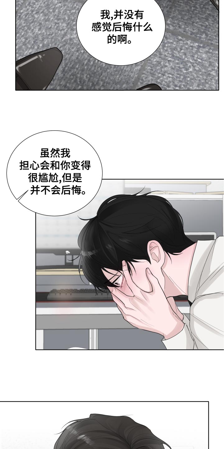 默爱喵酱漫画,第40章：负担1图