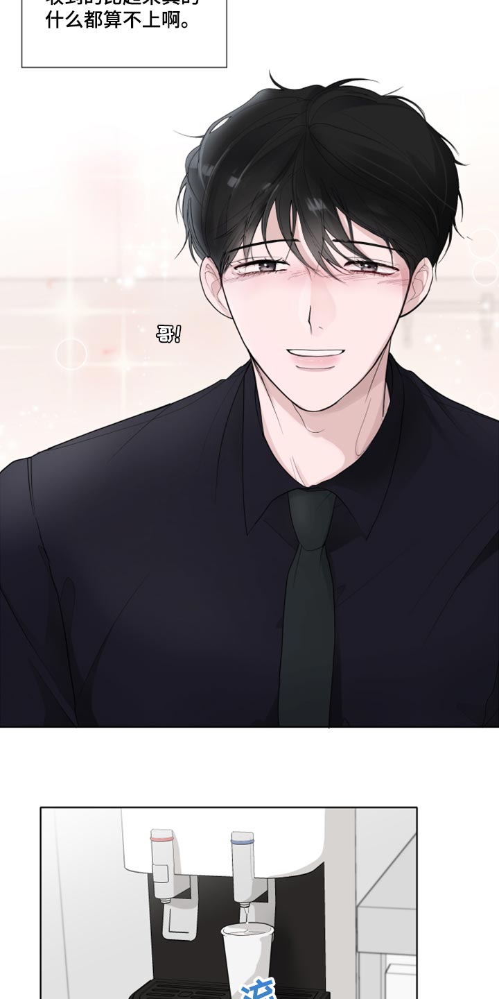 默爱喵酱漫画,第43章：没有必要道歉1图