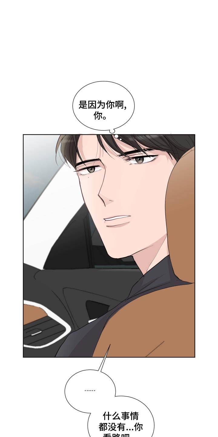 默爱喵酱漫画,第24章：思绪复杂1图