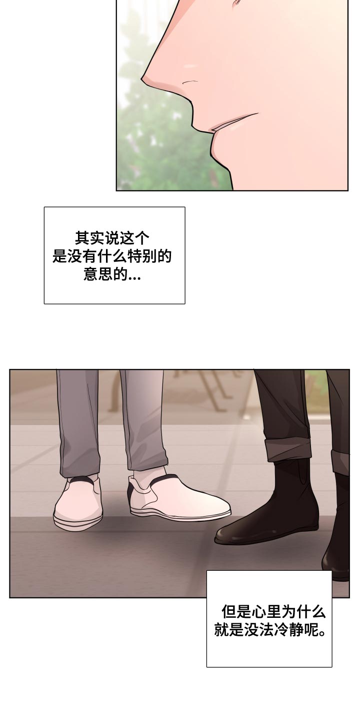 默爱小说顾裴然漫画,第62章：【第二季】混乱1图