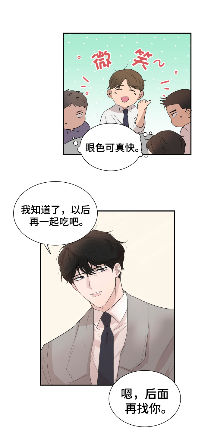 默爱喵酱漫画,第2章：躲避1图