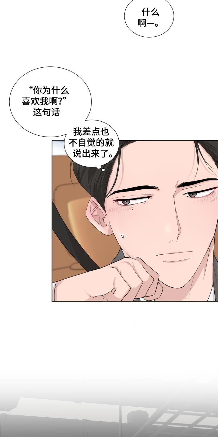 默爱喵酱漫画,第26章：想念2图