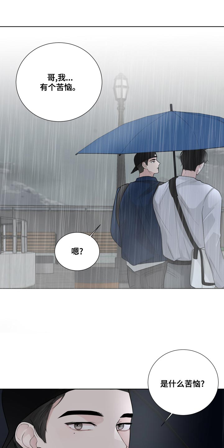 默爱之吻泰剧完整版在线观看漫画,第63章：【第二季】掩盖2图
