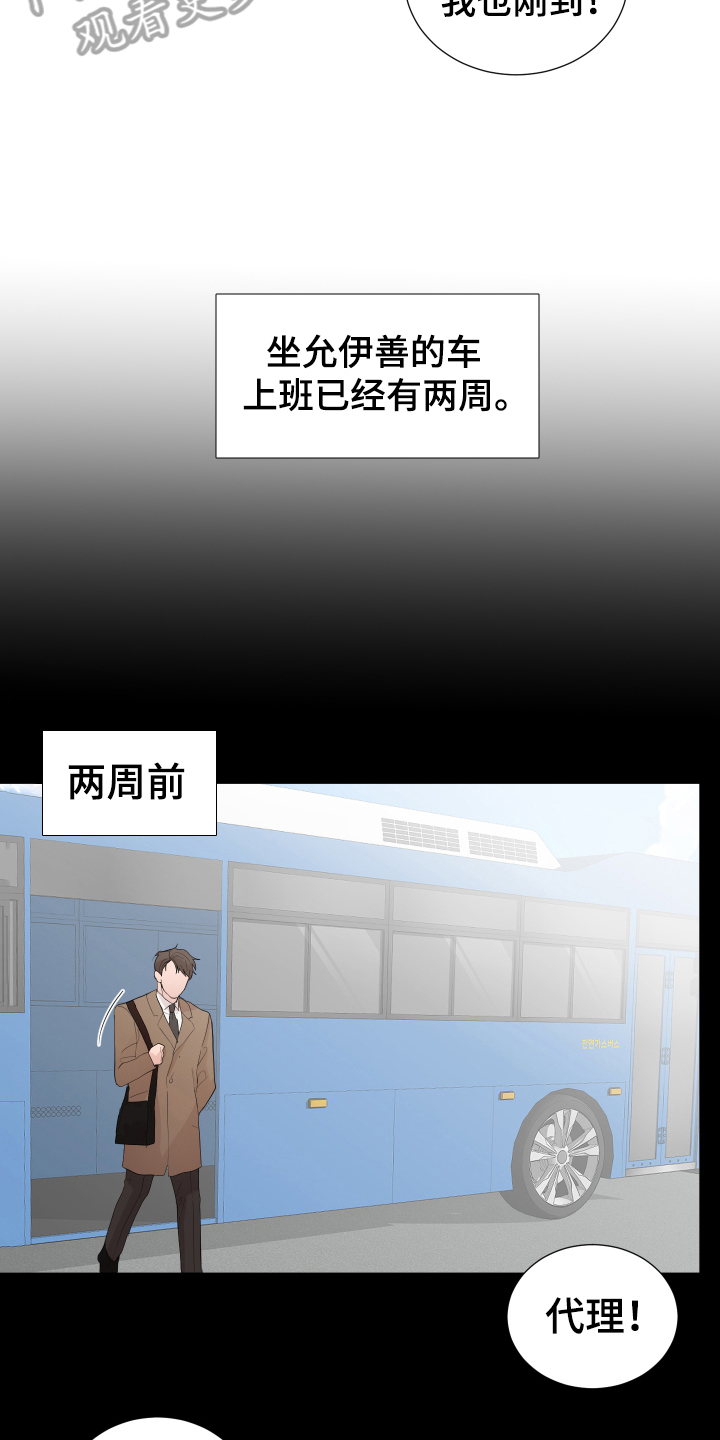 默爱喵酱漫画,第17章：称呼2图