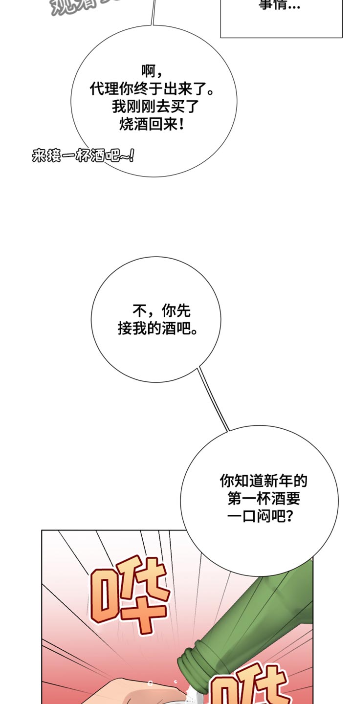 默爱之吻泰剧完整版在线观看漫画,第78章：【第三季】解释2图