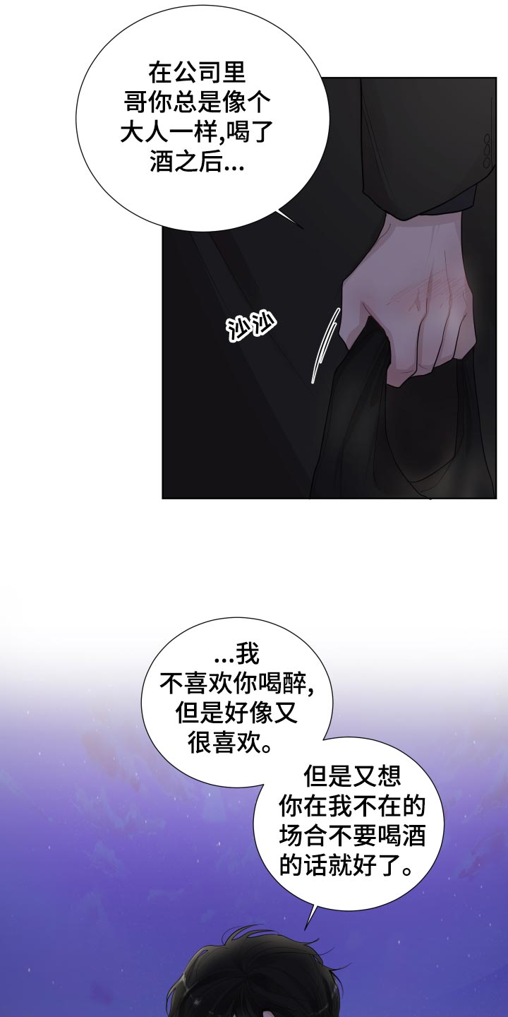 默爱喵酱漫画,第30章：无微不至的照顾2图