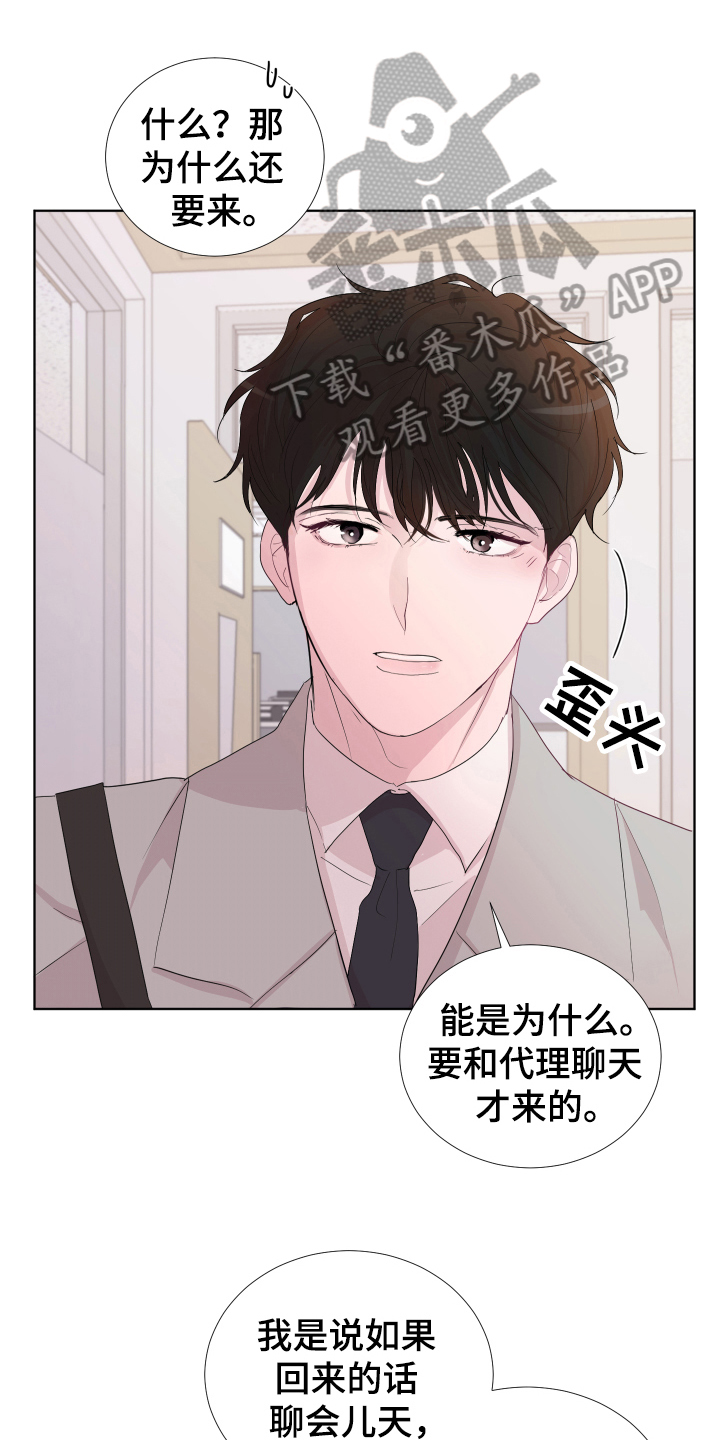 默爱喵酱漫画,第16章：眼神1图