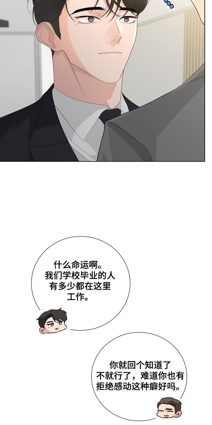 默爱漫画,第85章：【第三季】我的错觉吗？2图