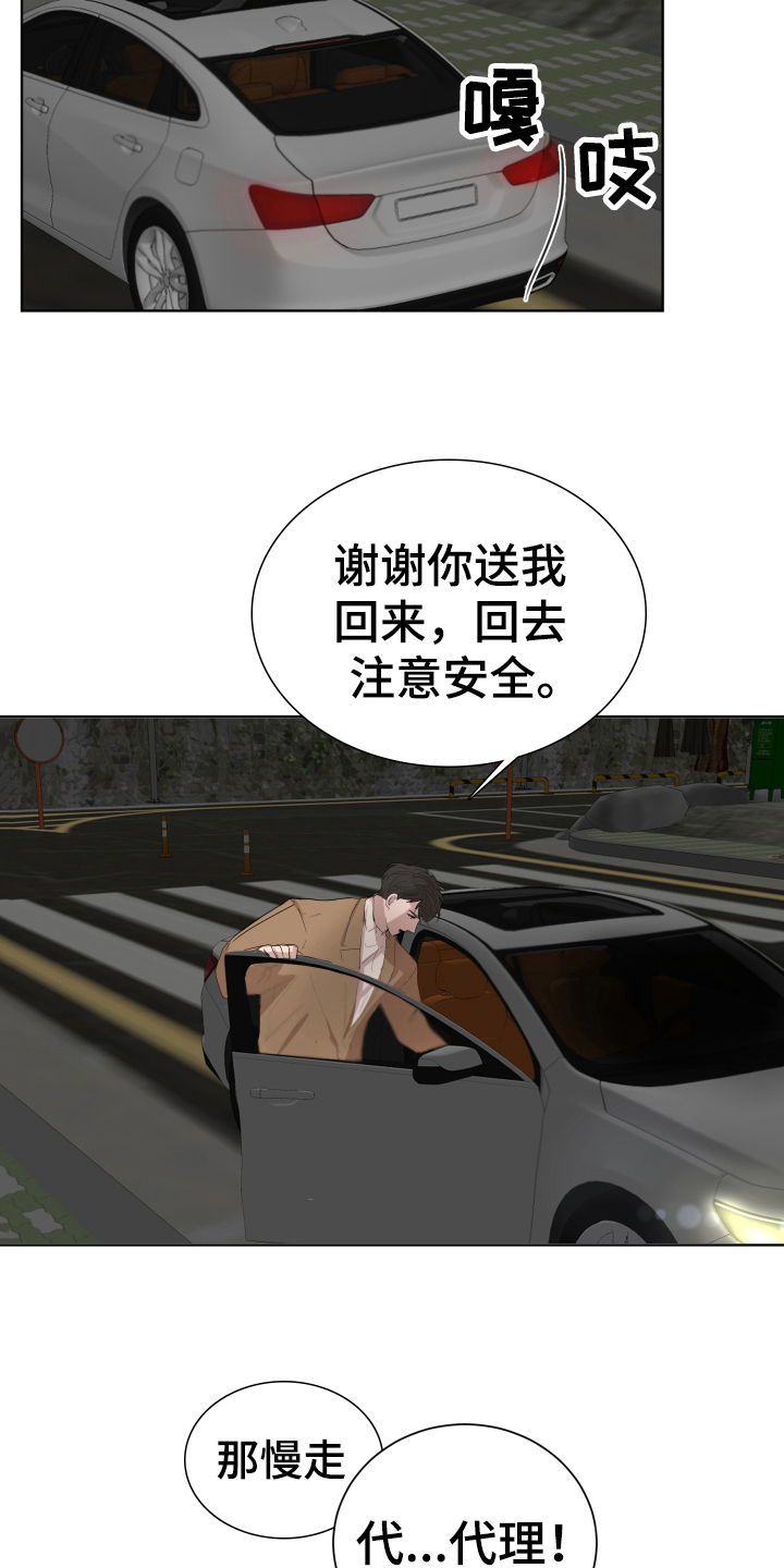 默爱喵酱漫画,第6章：答应2图