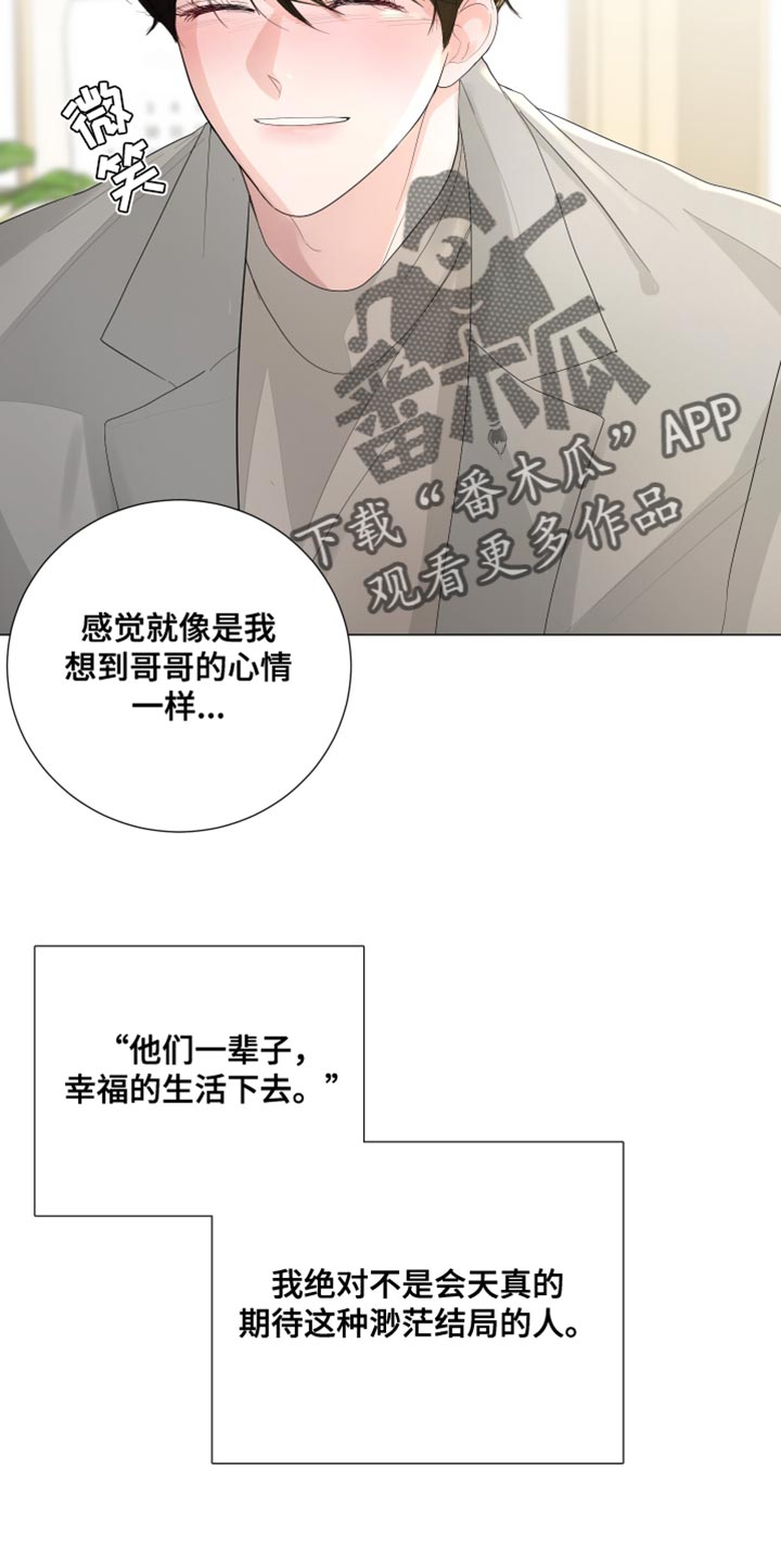 默爱喵酱漫画,第81章：【第三季】再和我说一次1图