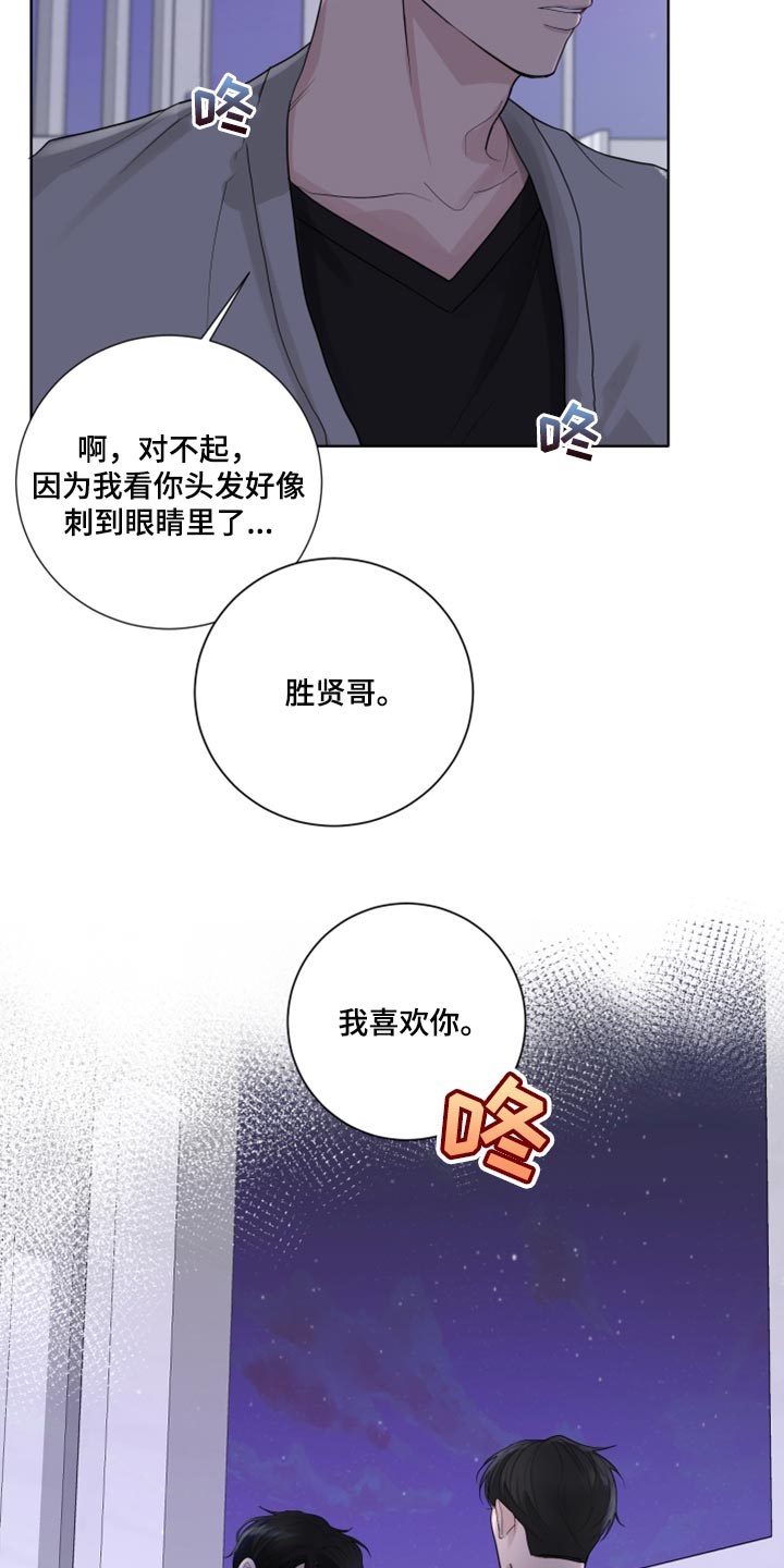 默爱喵酱漫画,第44章：告白1图
