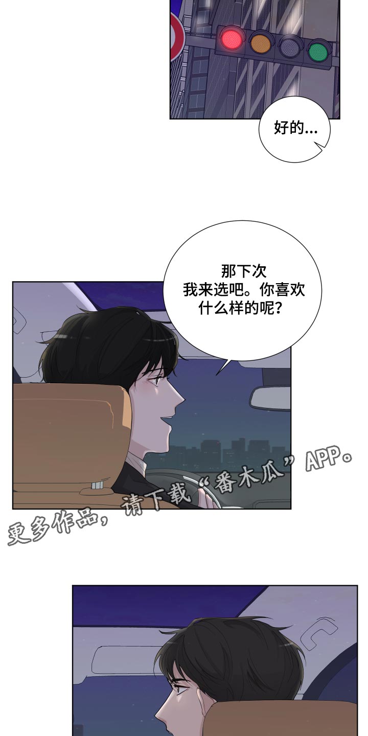 默爱漫画,第27章：看电影2图