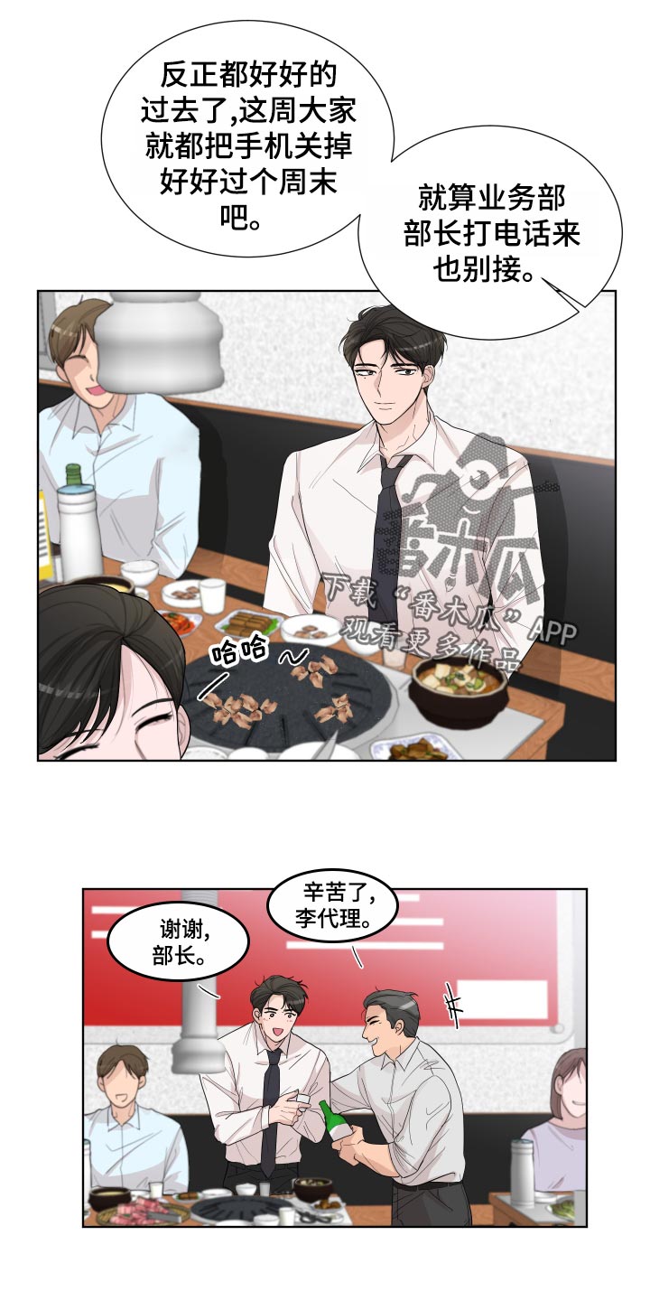默爱喵酱漫画,第25章：公司聚会1图