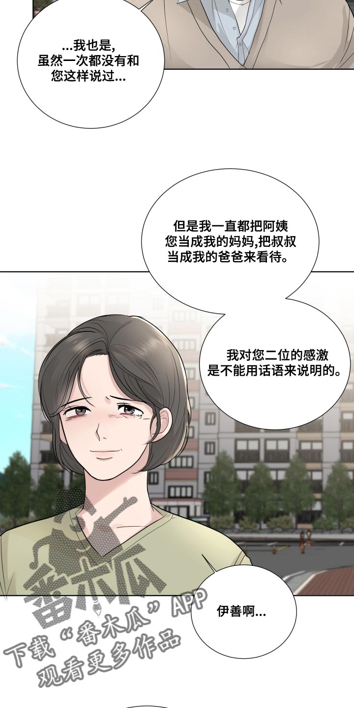 默爱喵酱漫画,第58章：【第二季】心灵的港湾2图