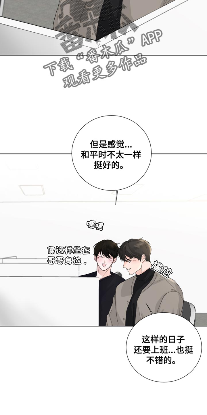 默爱喵酱漫画,第75章：【第三季】我的错觉1图