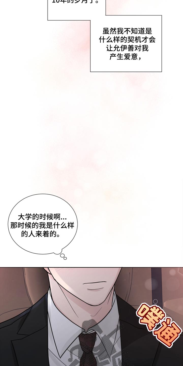默爱喵酱漫画,第54章：喜欢的理由1图
