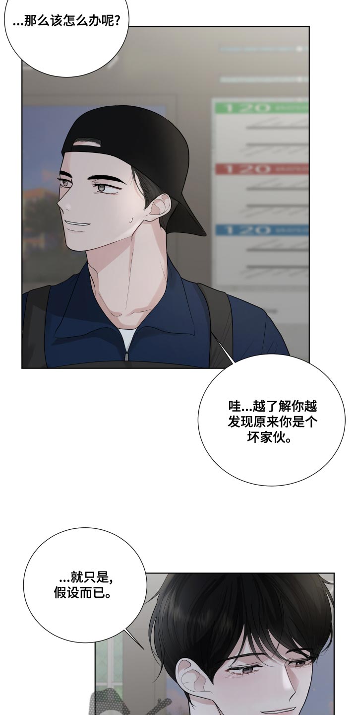 默爱之吻泰剧完整版在线观看漫画,第64章：【第二季】你以后都会知道的1图