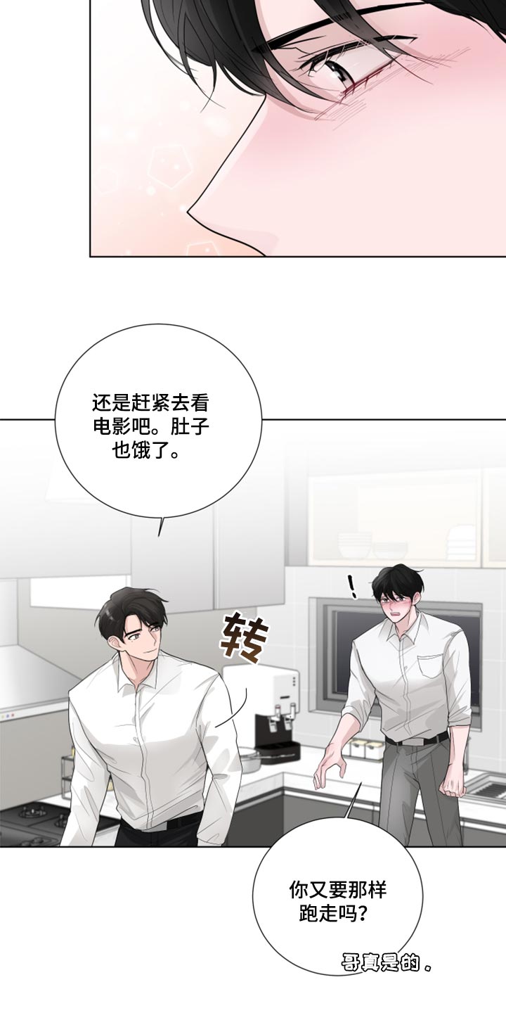 默爱喵酱漫画,第50章：非常重要的问题2图