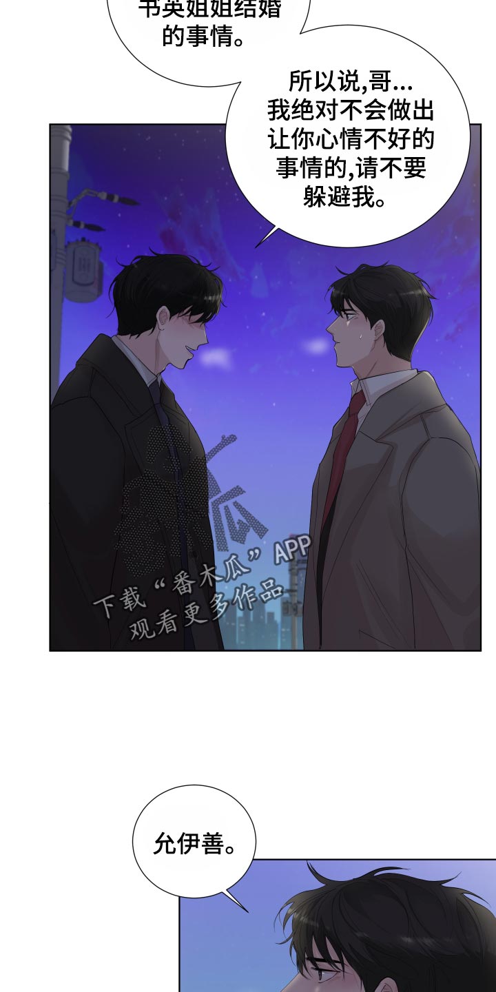 默爱喵酱漫画,第31章：收住自己的心意1图