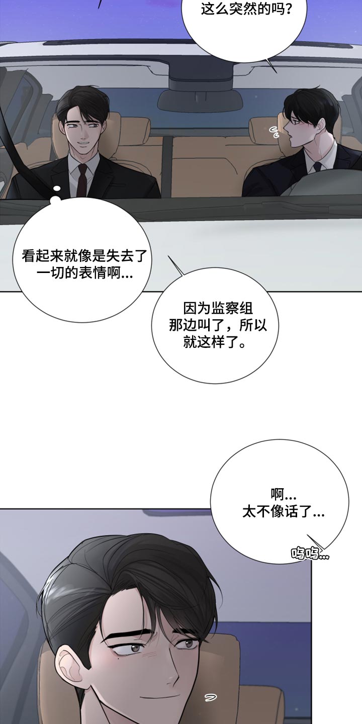 默爱喵酱漫画,第53章：困惑1图