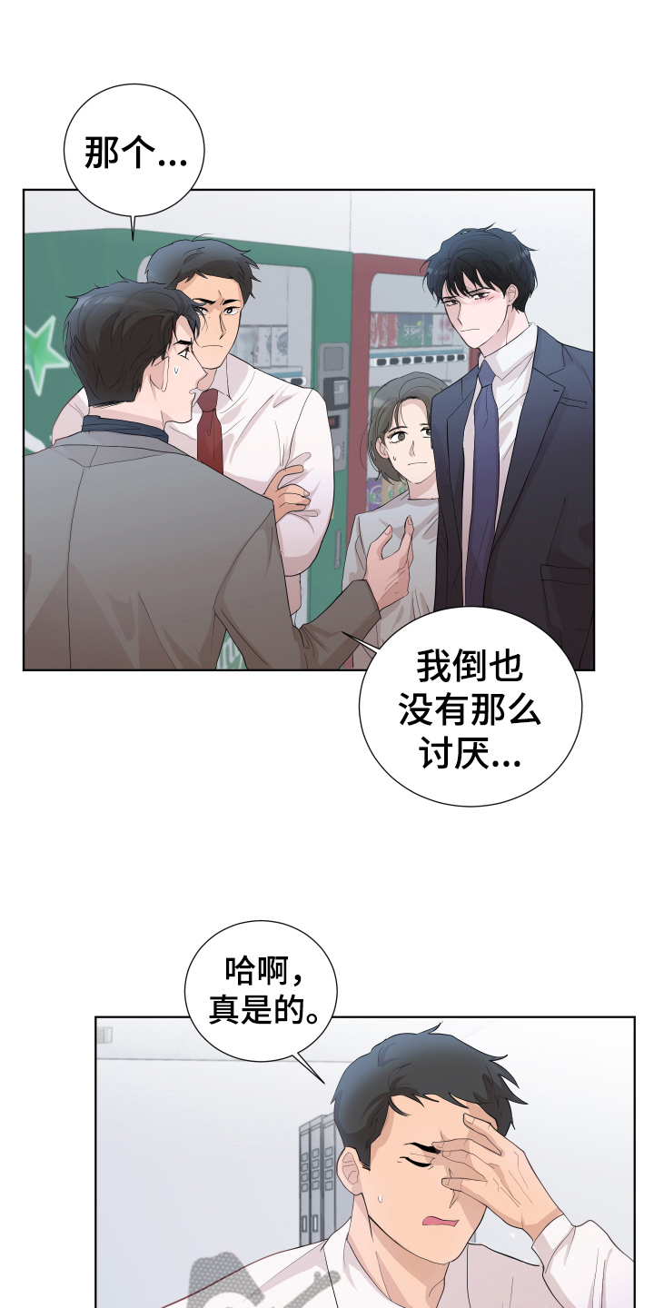 默爱喵酱漫画,第19章：嫉妒2图