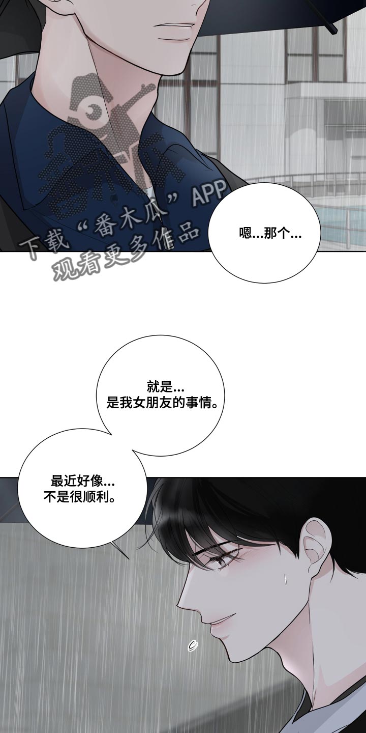 默爱之吻泰剧完整版在线观看漫画,第63章：【第二季】掩盖1图