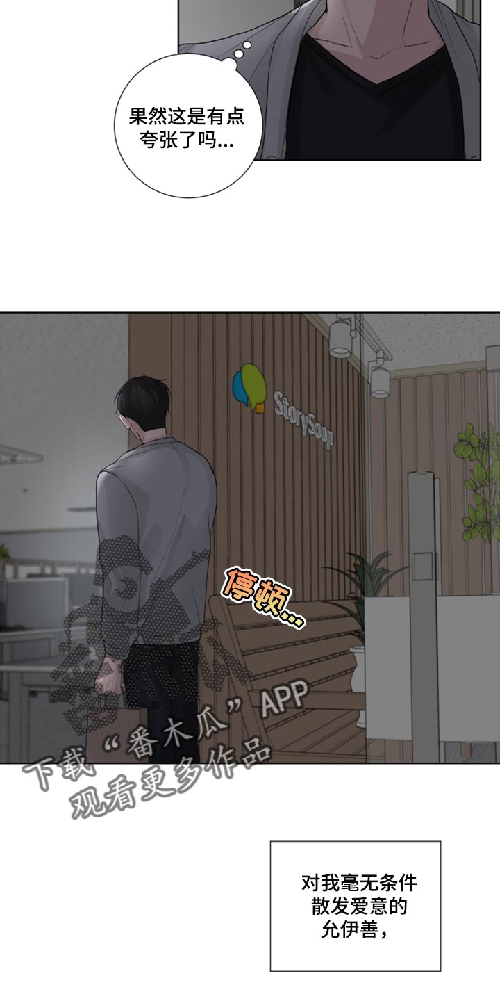 默爱喵酱漫画,第44章：告白1图