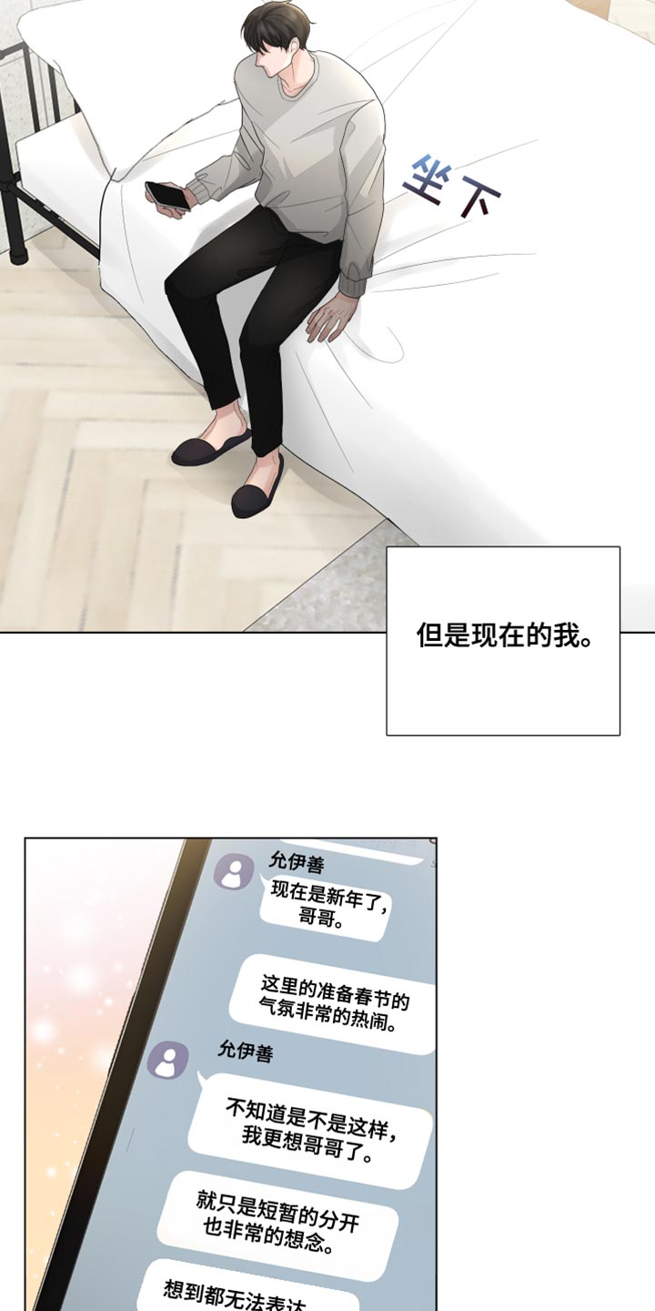 默爱之吻泰剧完整版在线观看漫画,第78章：【第三季】解释2图