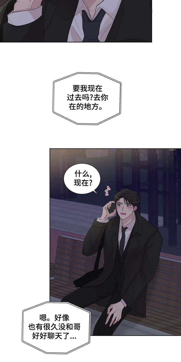 默爱喵酱漫画,第25章：公司聚会2图