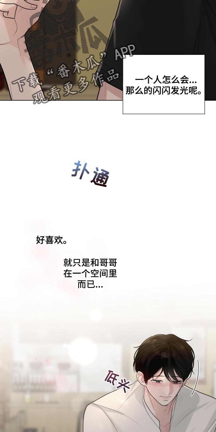 默爱喵酱漫画,第65章：【第二季】有点想看看你了2图