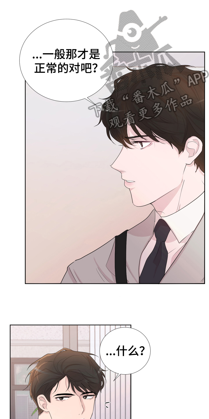 默爱喵酱漫画,第16章：眼神1图