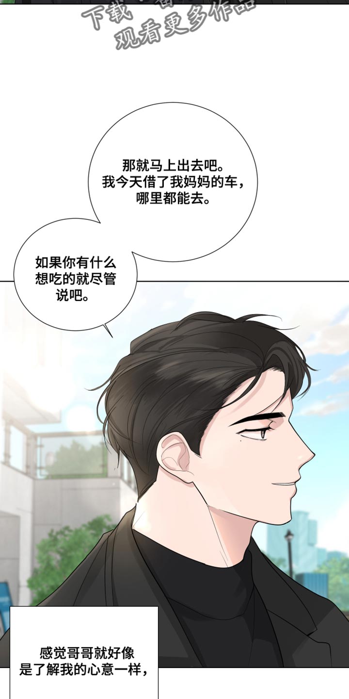 默爱喵酱漫画,第68章：【第二季】哭泣1图