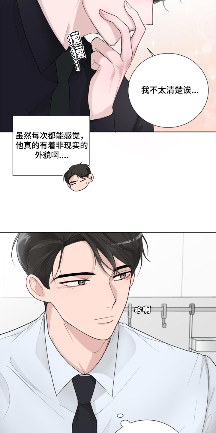 默爱漫画,第43章：没有必要道歉2图