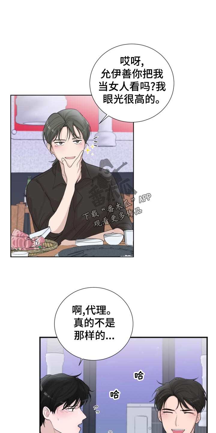 默爱喵酱漫画,第29章：回去1图