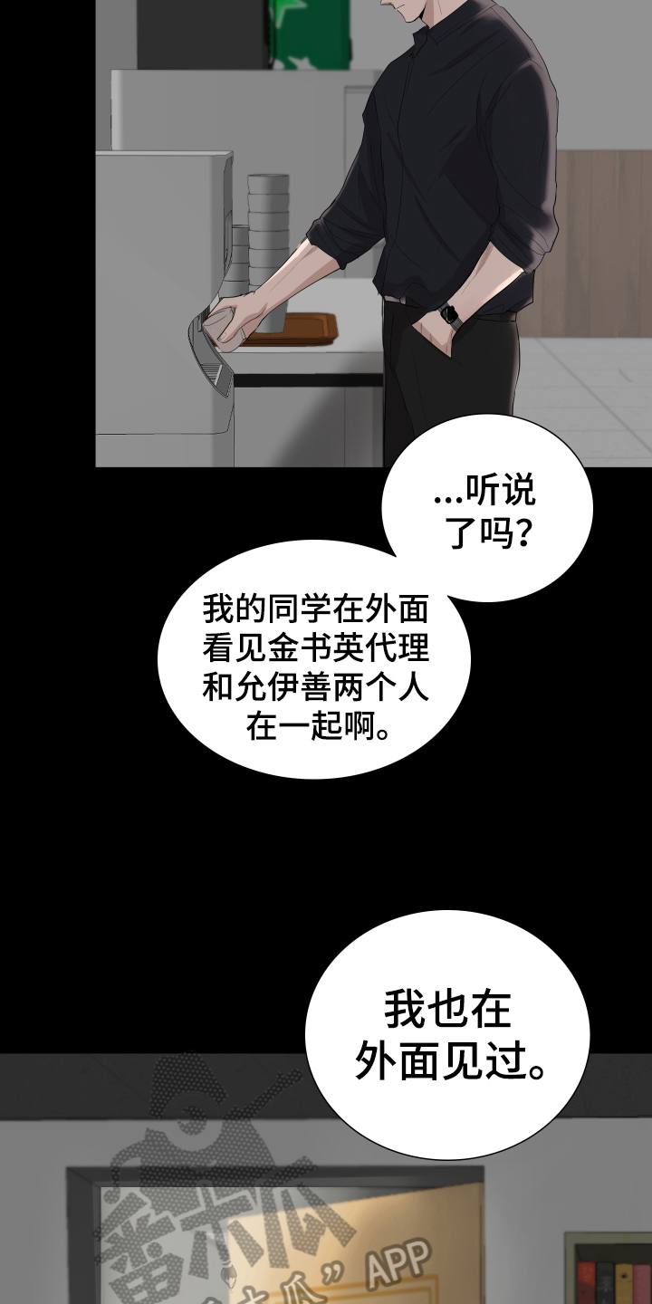 默爱之吻泰剧完整版在线观看漫画,第4章：传闻2图