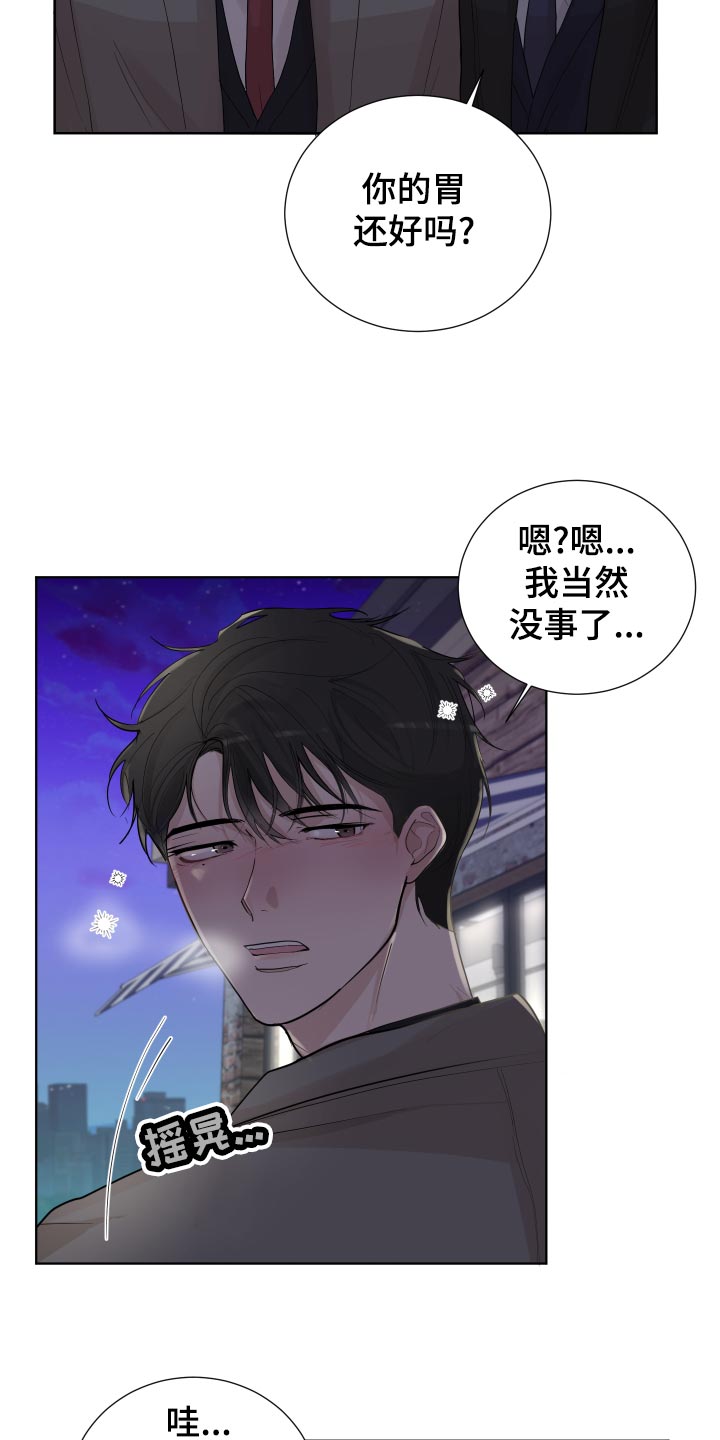 默爱喵酱漫画,第30章：无微不至的照顾2图