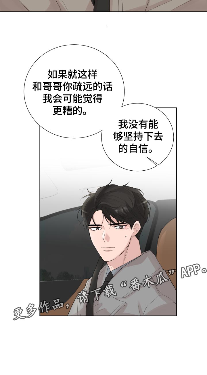默爱漫画,第32章：勉强2图