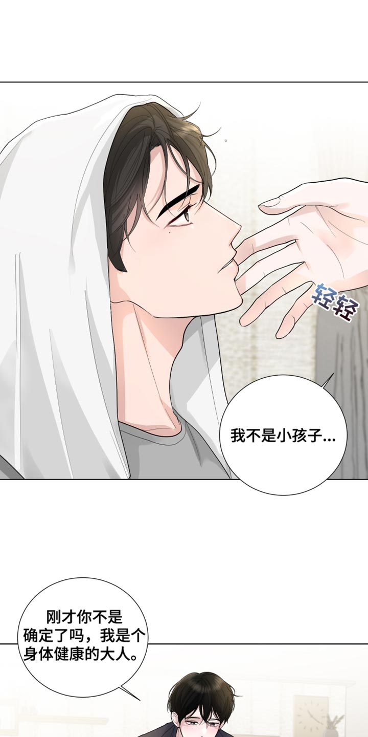 默爱漫画,第73章：【第三季】非常明白2图