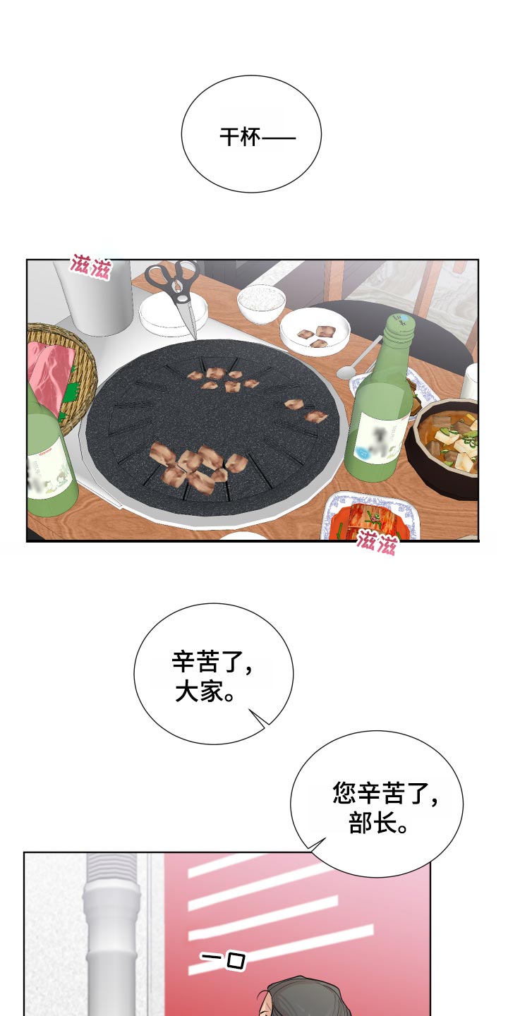 默爱喵酱漫画,第25章：公司聚会1图