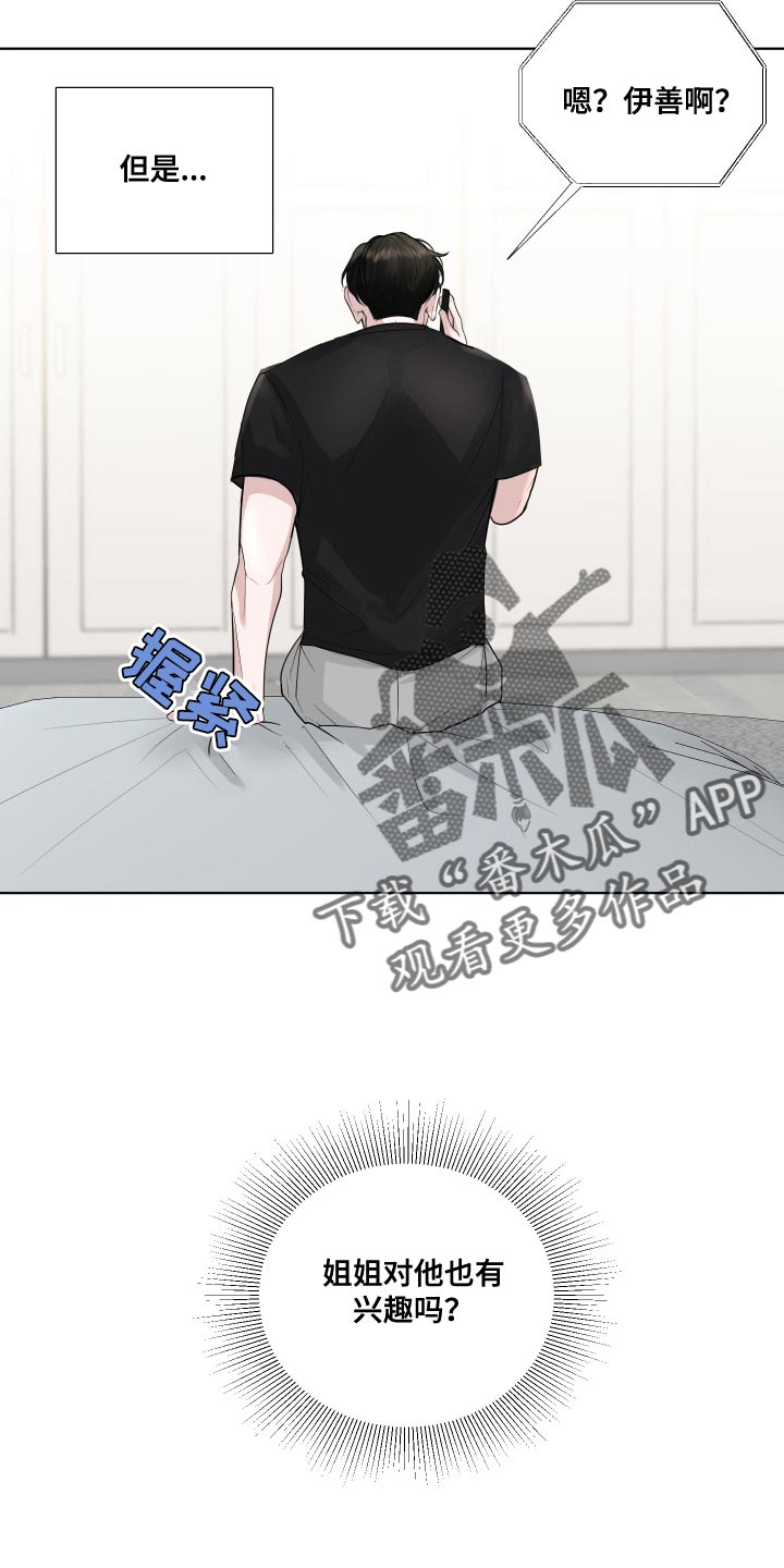 默爱喵酱漫画,第71章：【第二季】我现在该怎么办2图
