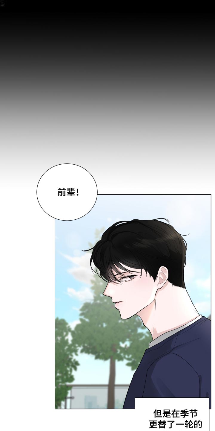 默爱小说顾斐然免费阅读漫画,第66章：【第二季】有了喜欢的人2图