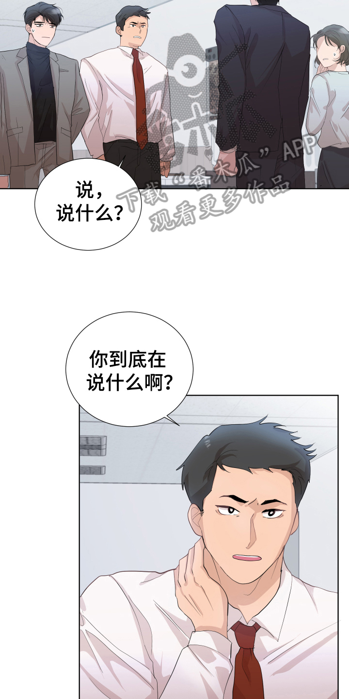 默爱喵酱漫画,第19章：嫉妒2图