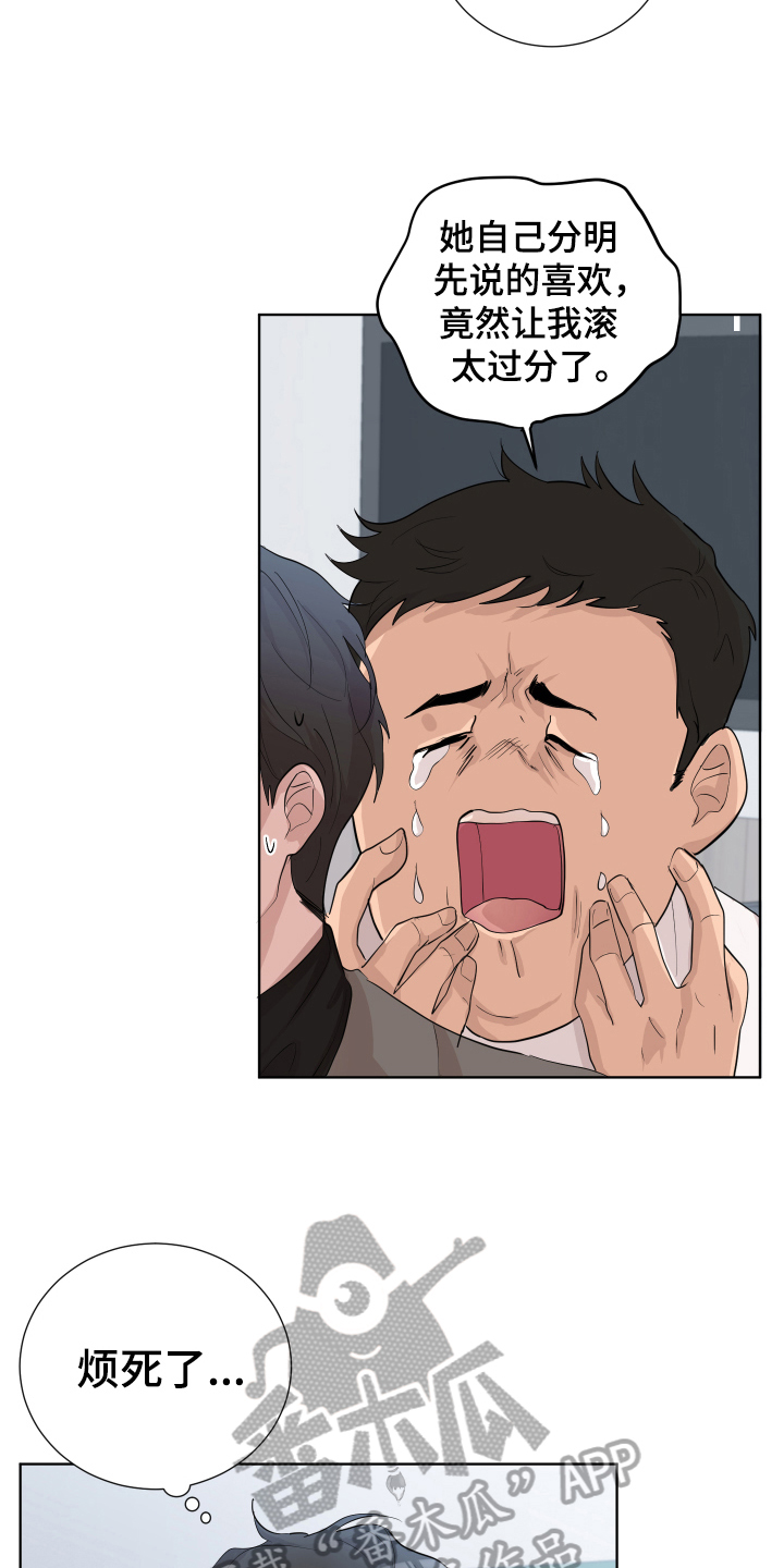 默爱喵酱漫画,第18章：打闹1图