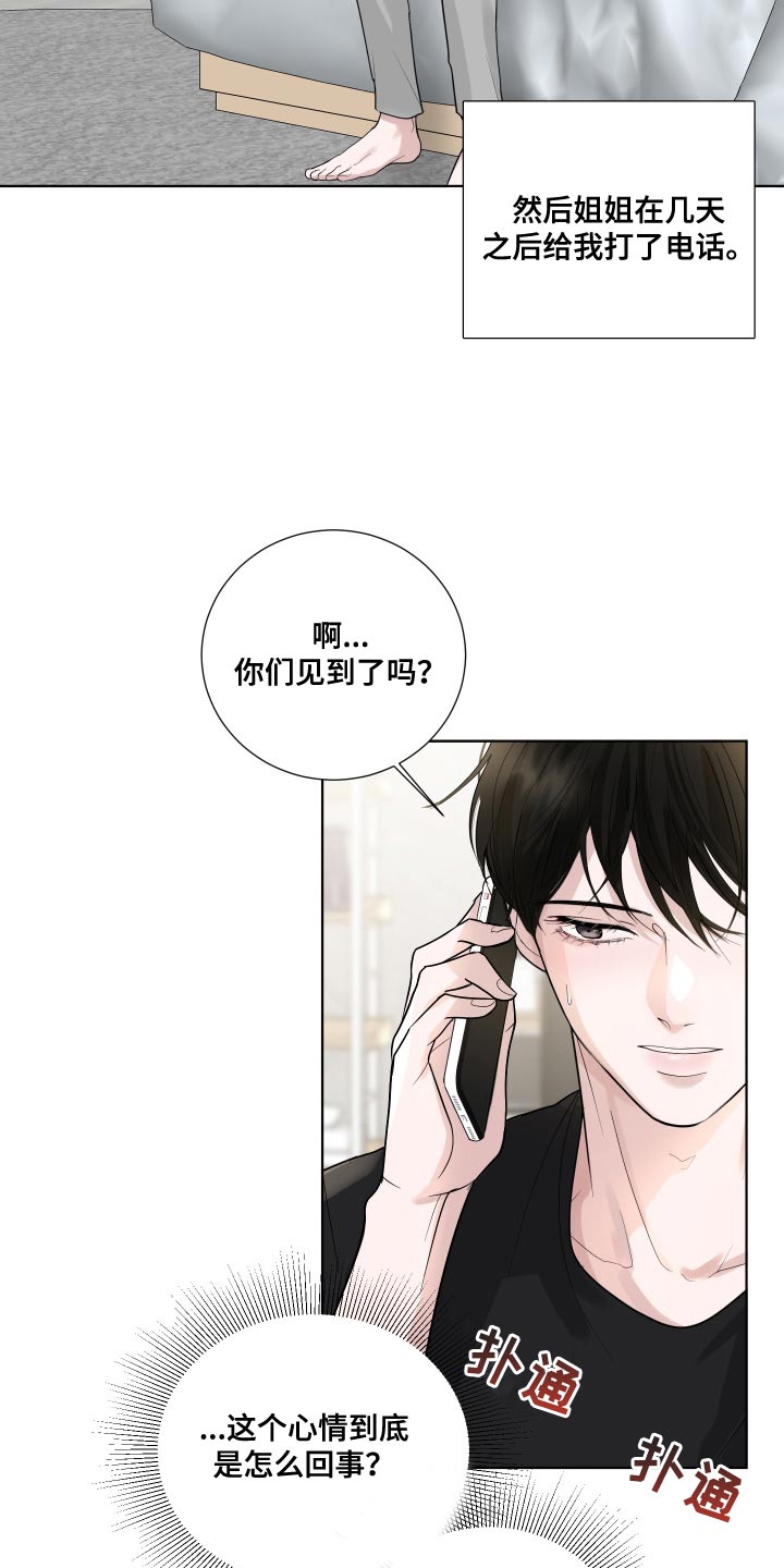 默爱喵酱漫画,第71章：【第二季】我现在该怎么办2图