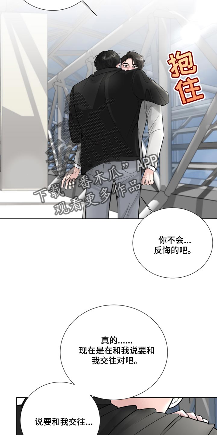 默爱漫画,第56章：开始交往（第一季完结）2图
